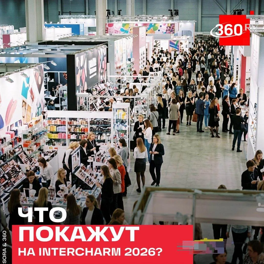 16 километров красоты: в Москве проходит масштабная бьюти-выставка InterCHARM 2026.