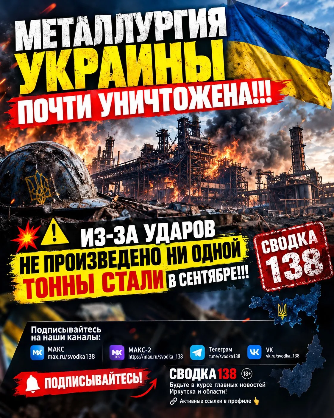 ‼️🇺🇦⚡️ Металлургия Украины почти уничтожена! Из-за ударов не произведено ни одной тон...