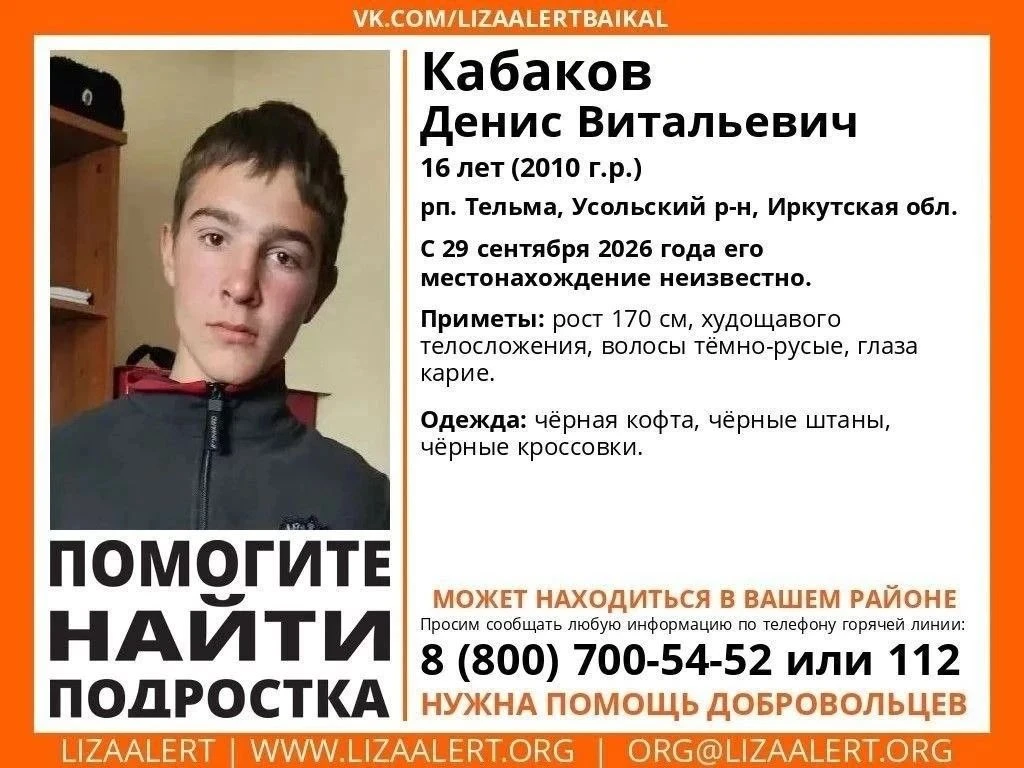 Внимание! Помогите найти подростка!