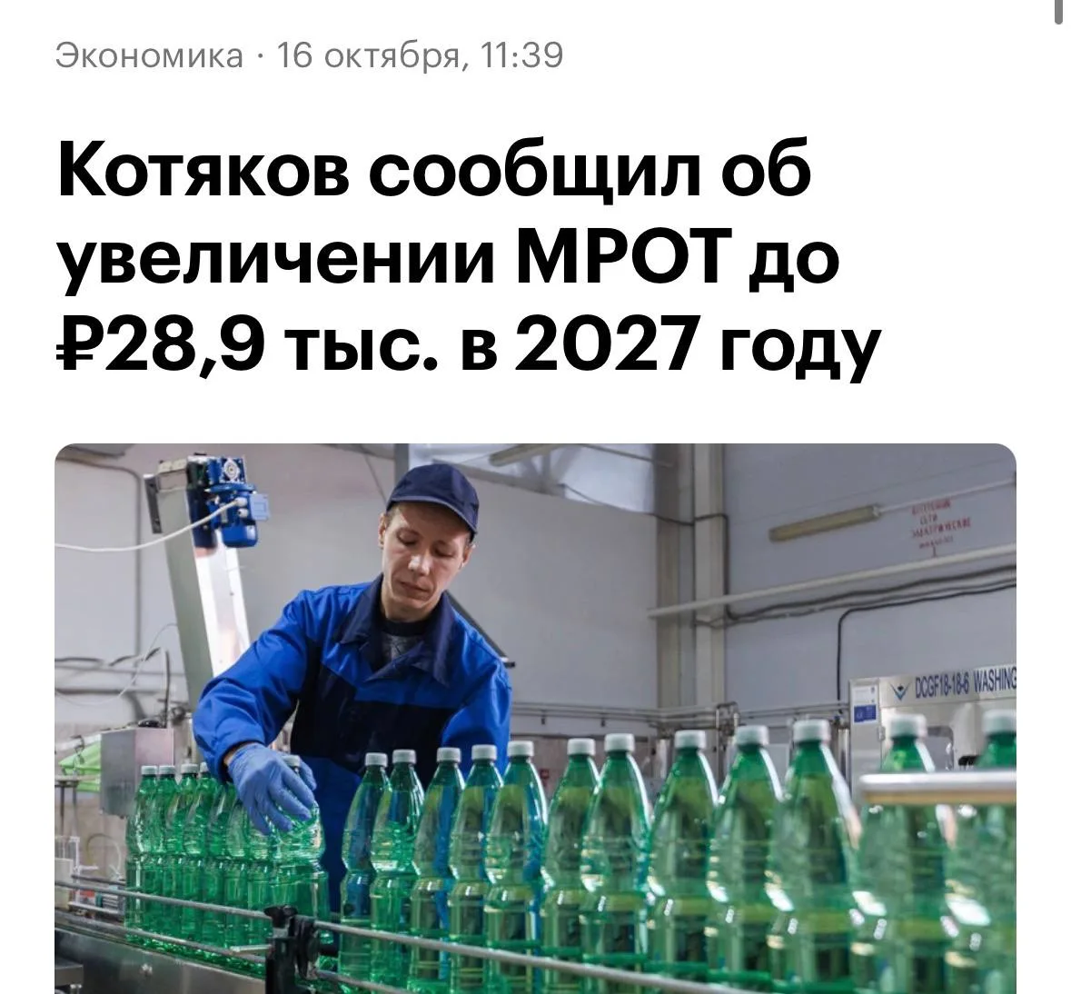 МРОТ в России повысят до 28,935 рублей в следующем году. Об этом сообщил глава Минтруда.