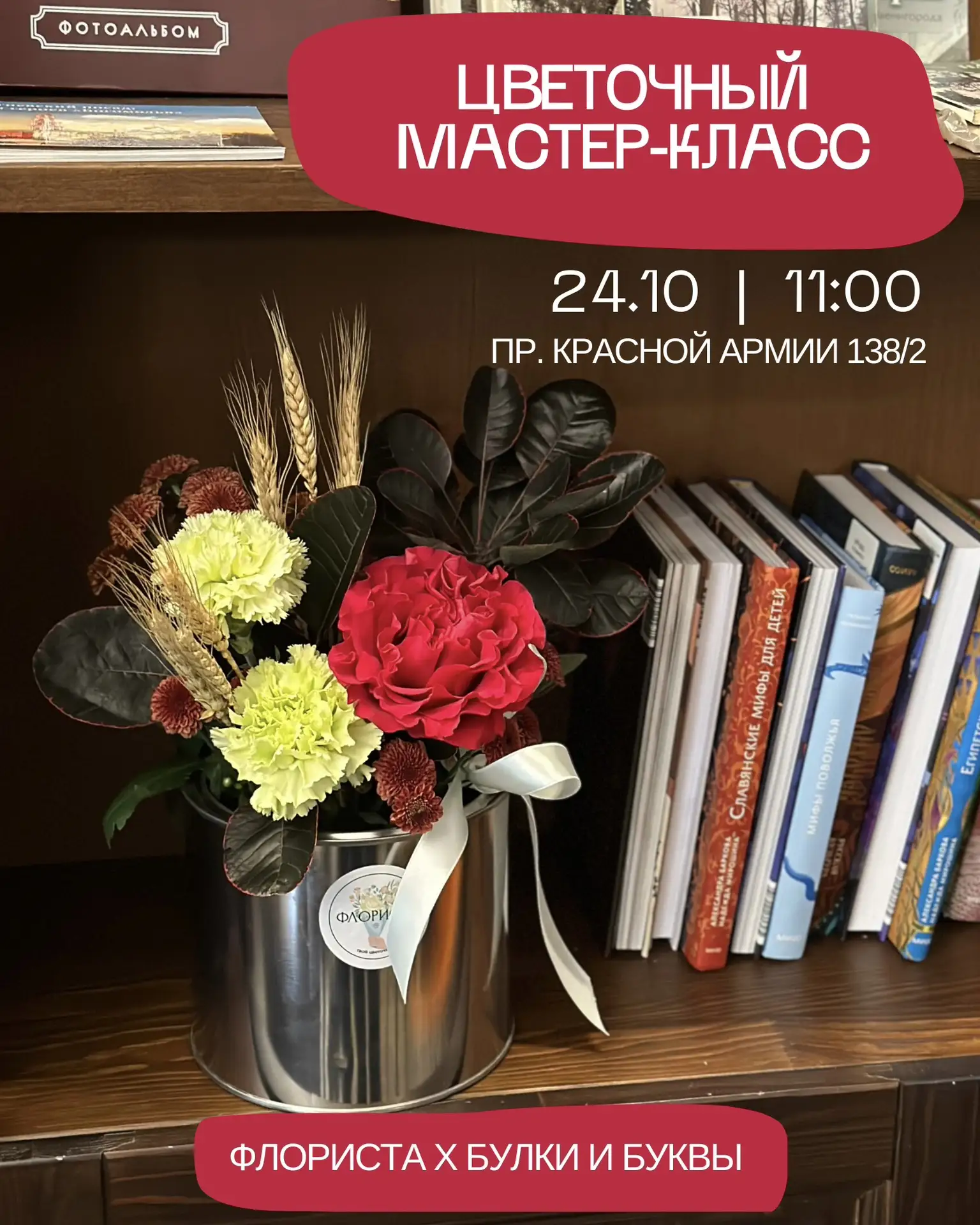 Цветочный мастер-класс