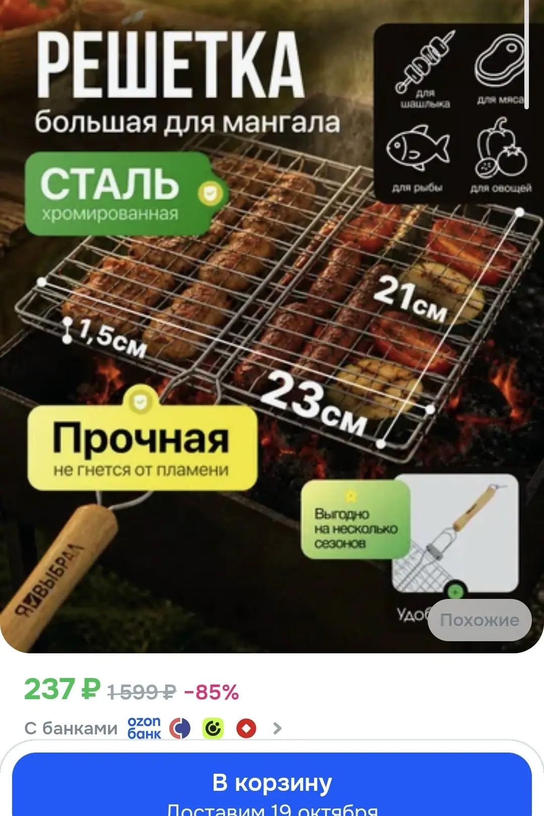 https://ozon.ru/t/l1MUliG решётка для мангала