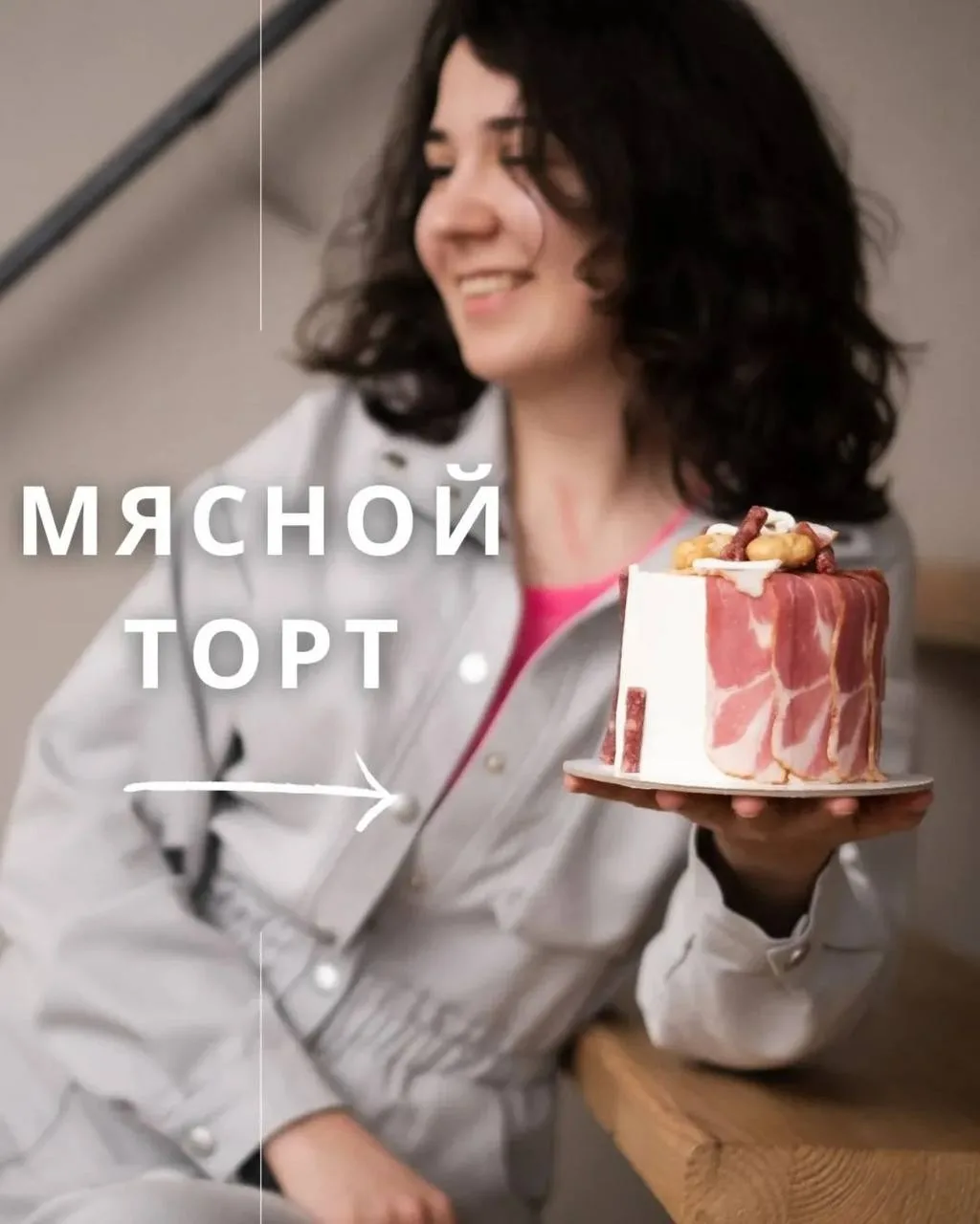 МЯСНОЙ ТОРТ для настоящих пап, отцов и бать😎