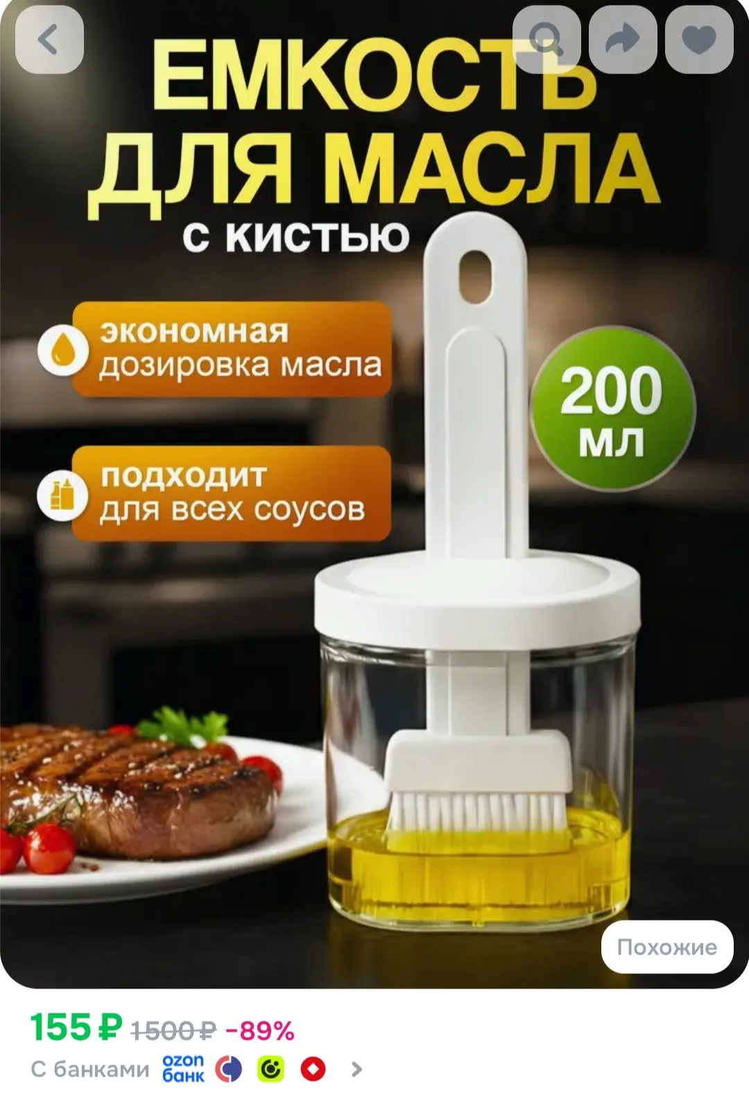 https://www.ozon.ru/product/dozator-dlya-masla-s-kistochkoy-emkost-dlya-masla-i-sousa-b...