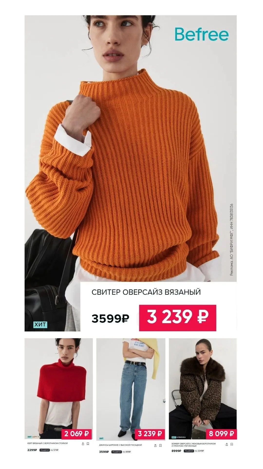 Последний день действует скидка 10% на ВСЁ в Befree 😎