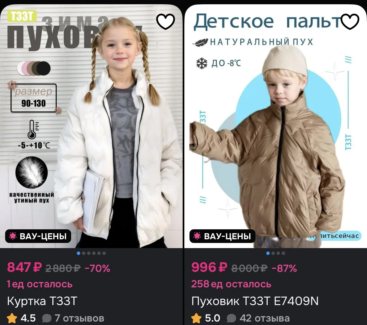 Разбираем по вау-ценам детскую верхнюю одежду