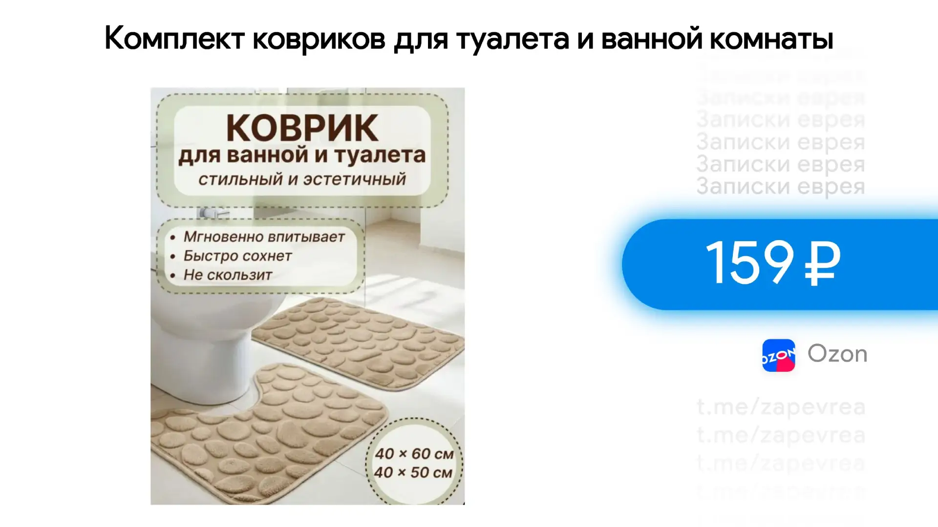 Комплект ковриков для туалета и ванной комнаты (2 шт.)