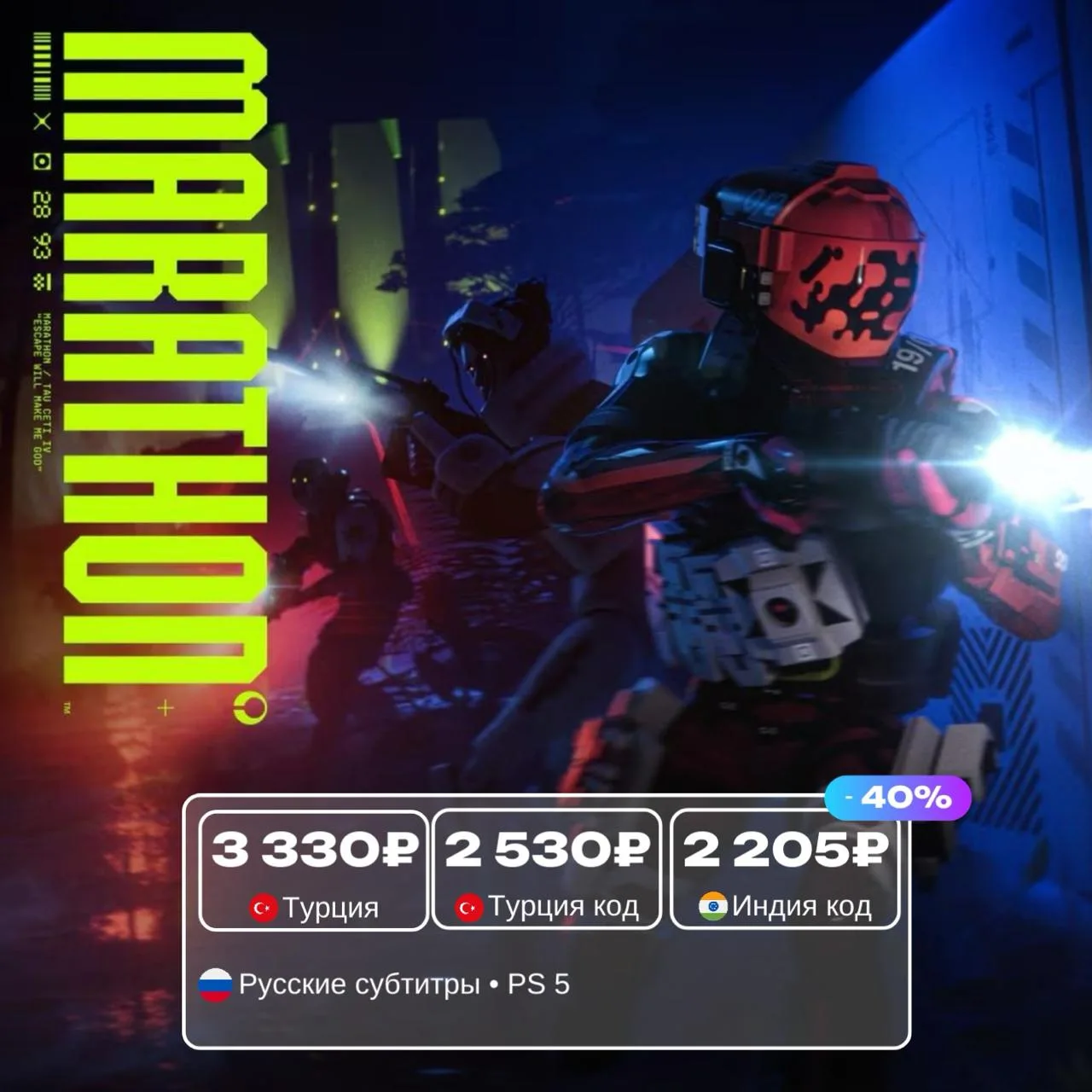 Marathon со скидкой 40%