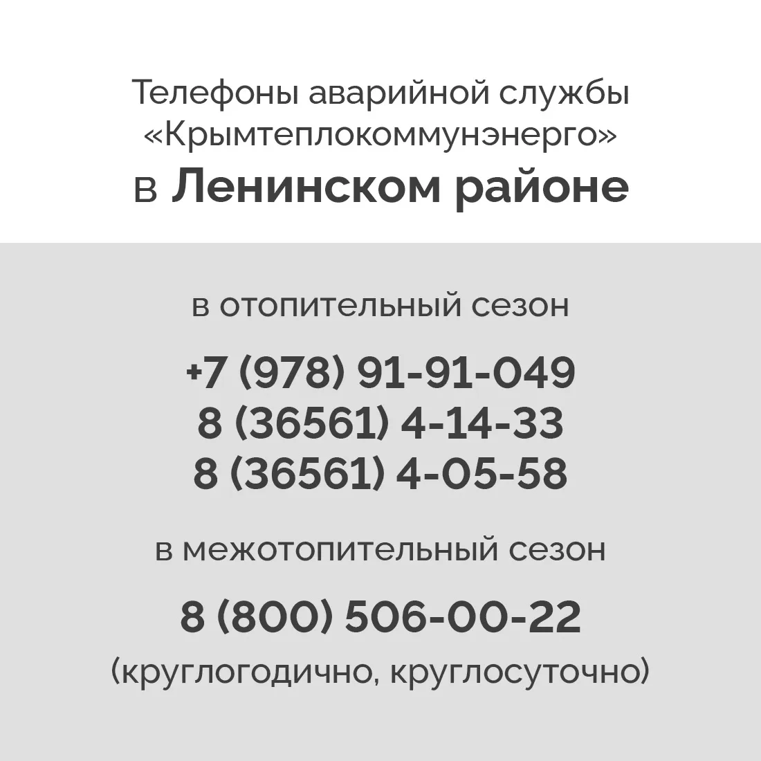 Куда обращаться жителям МКД города Щёлкино Ленинского района при проблемах с отоплением