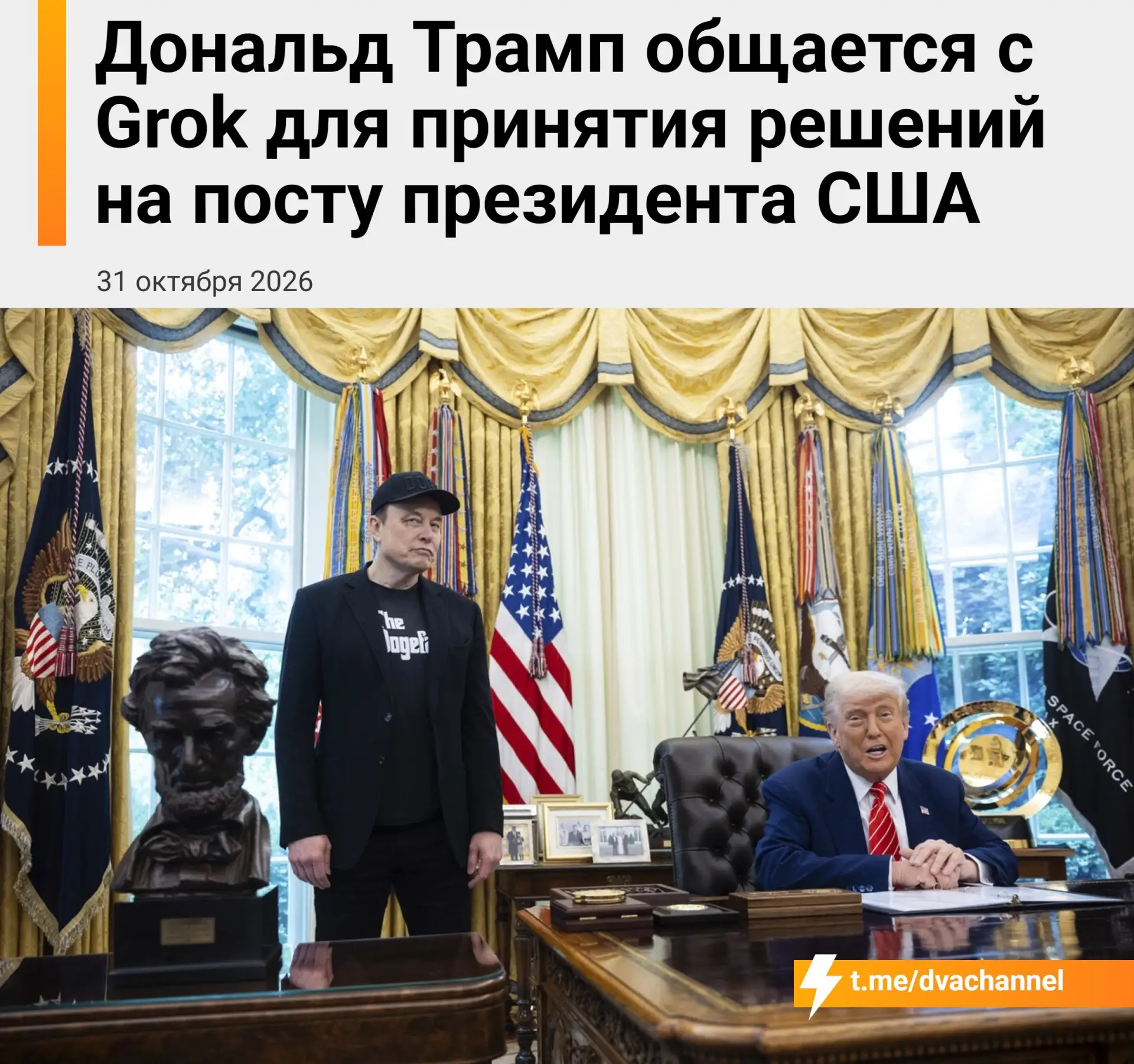 Дональд Трамп советуется с ИИ при принятии решений на посту президента США, пишет Politico