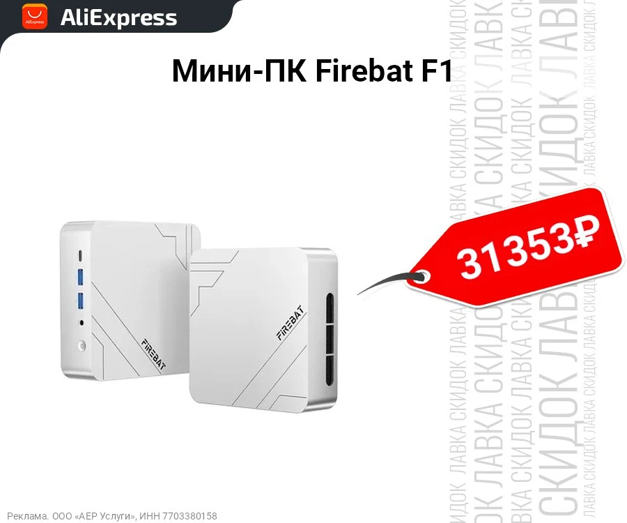 Мини-ПК Firebat F1