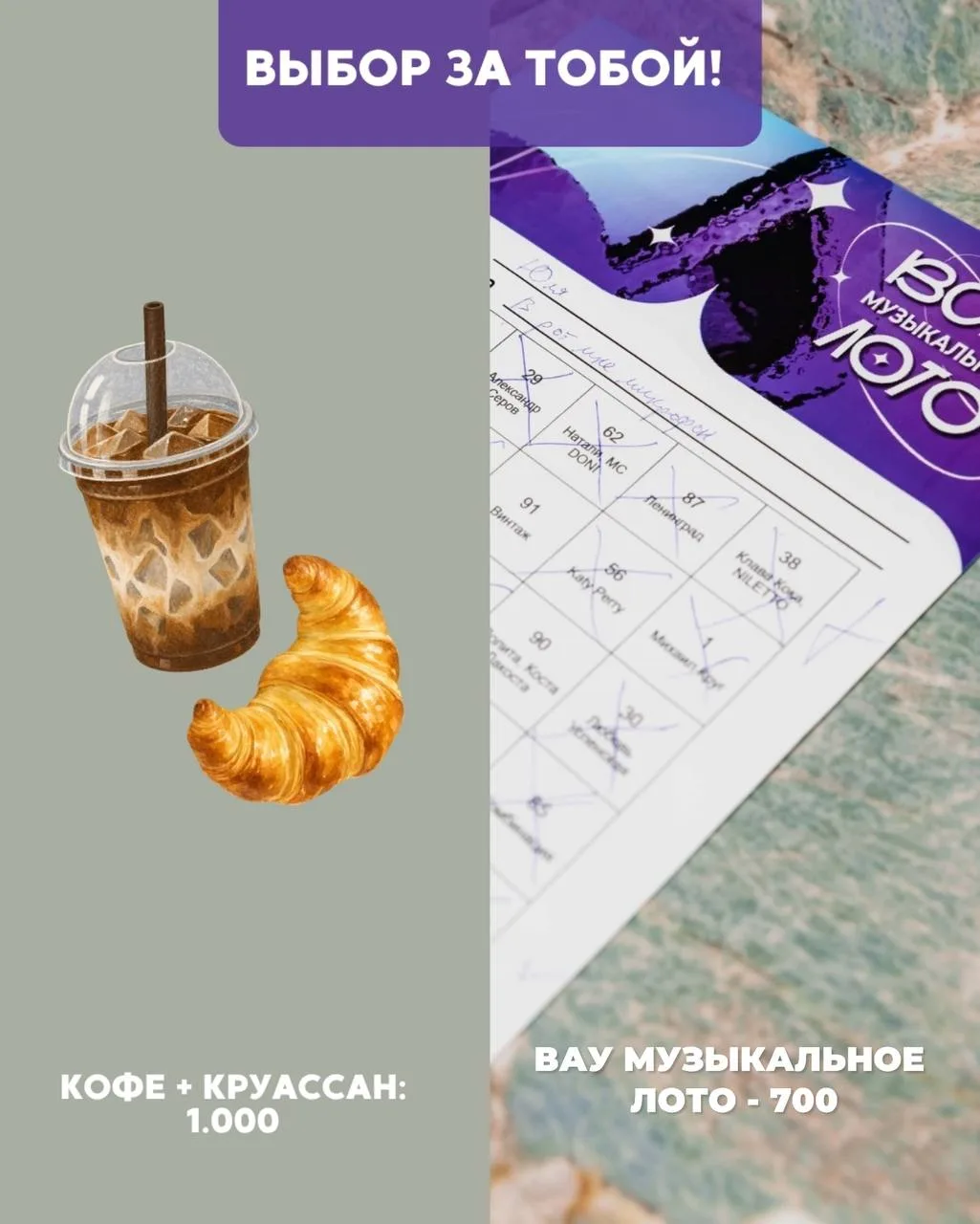 Кофе с круассаном или целый вечер любимых песен? 👀