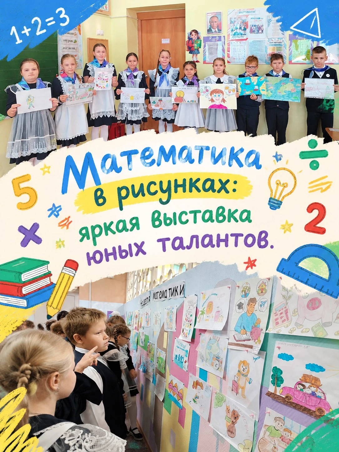 🎨🧮 Математика в рисунках: яркая выставка юных талантов