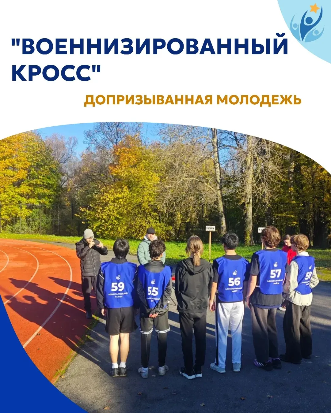 Военизированный кросс для допризывной молодёжи