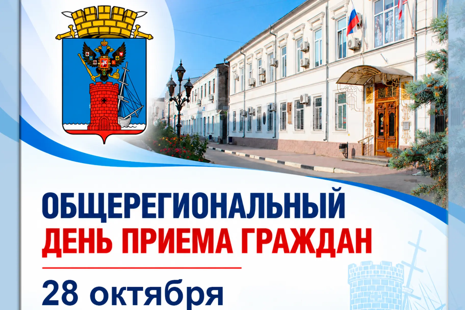 В Феодосии состоится Общерегиональный день приёма граждан