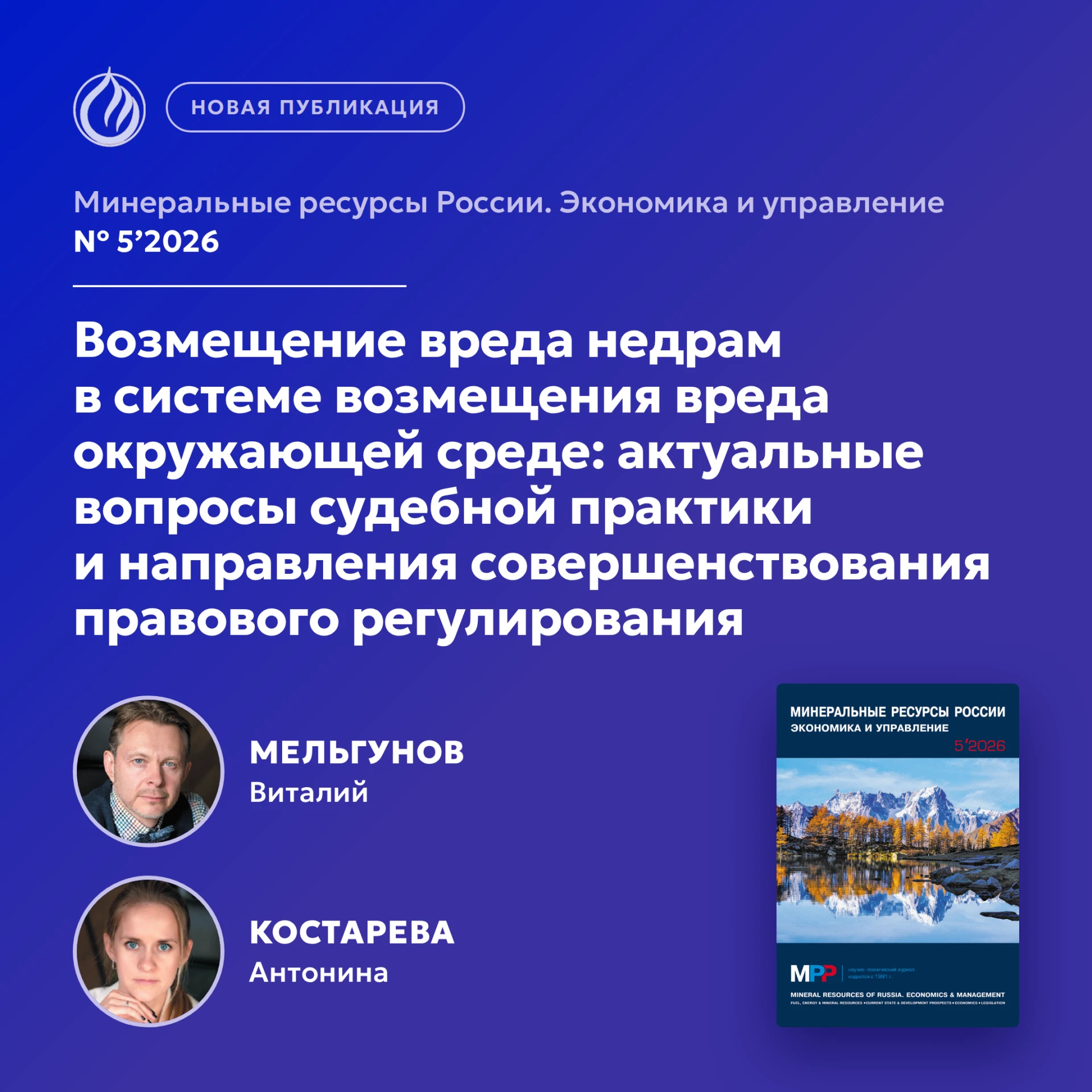Возмещение вреда недрам: какие риски учесть недропользователю и что показывает судебная...