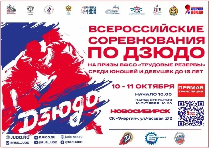 🥋 Всероссийские соревнования по дзюдо на призы «Трудовых резервов» в СК «Энергия»