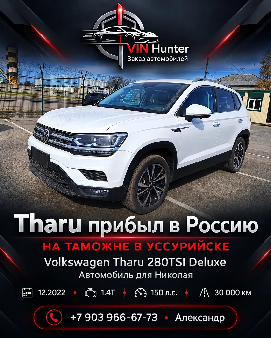 👌Volkswagen Tharu для Николая уже в Уссурийске!