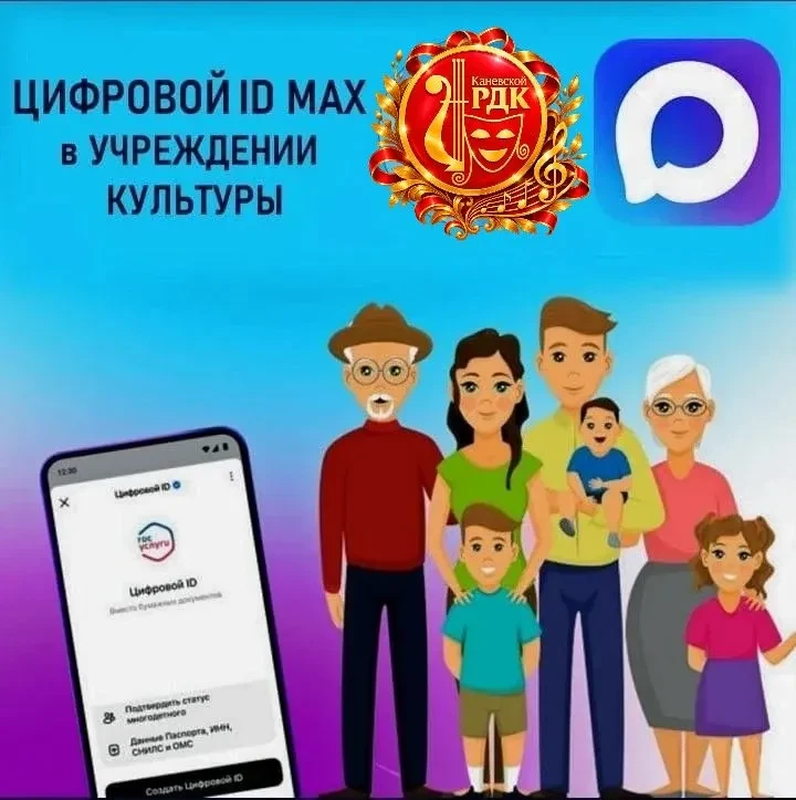 🎭 Льготный вход в Каневской РДК —  в вашем смартфоне!