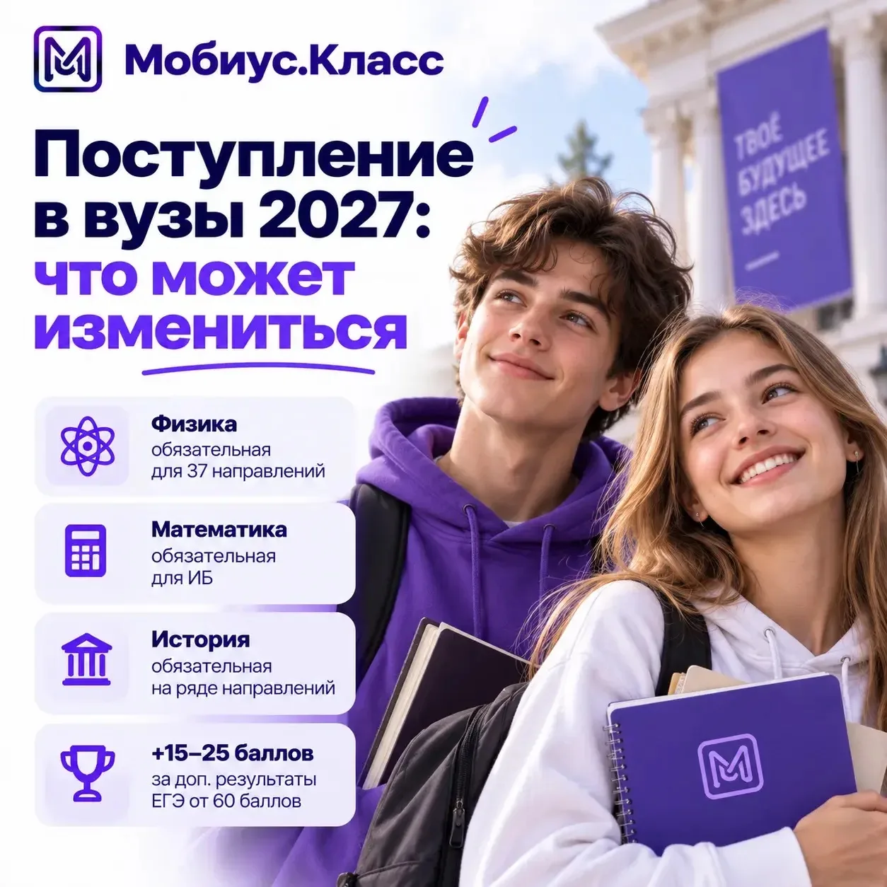⚡ Поступление в вузы в 2027 году: правила могут измениться