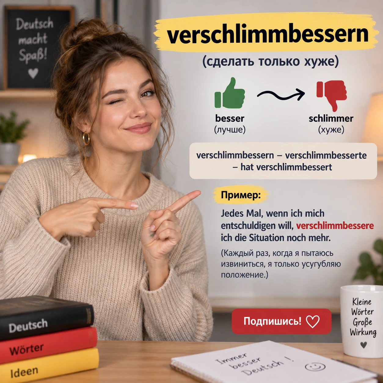 Что означает слово "verschlimmbessern"?😉