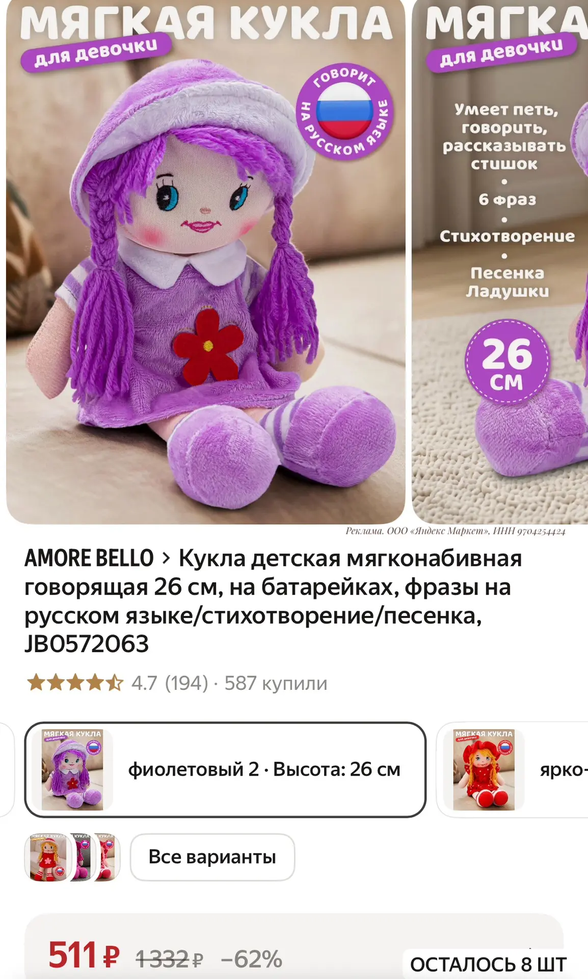 Кукла детская мягконабивная говорящая 26 см, на батарейках, фразы на русском языке/стих...