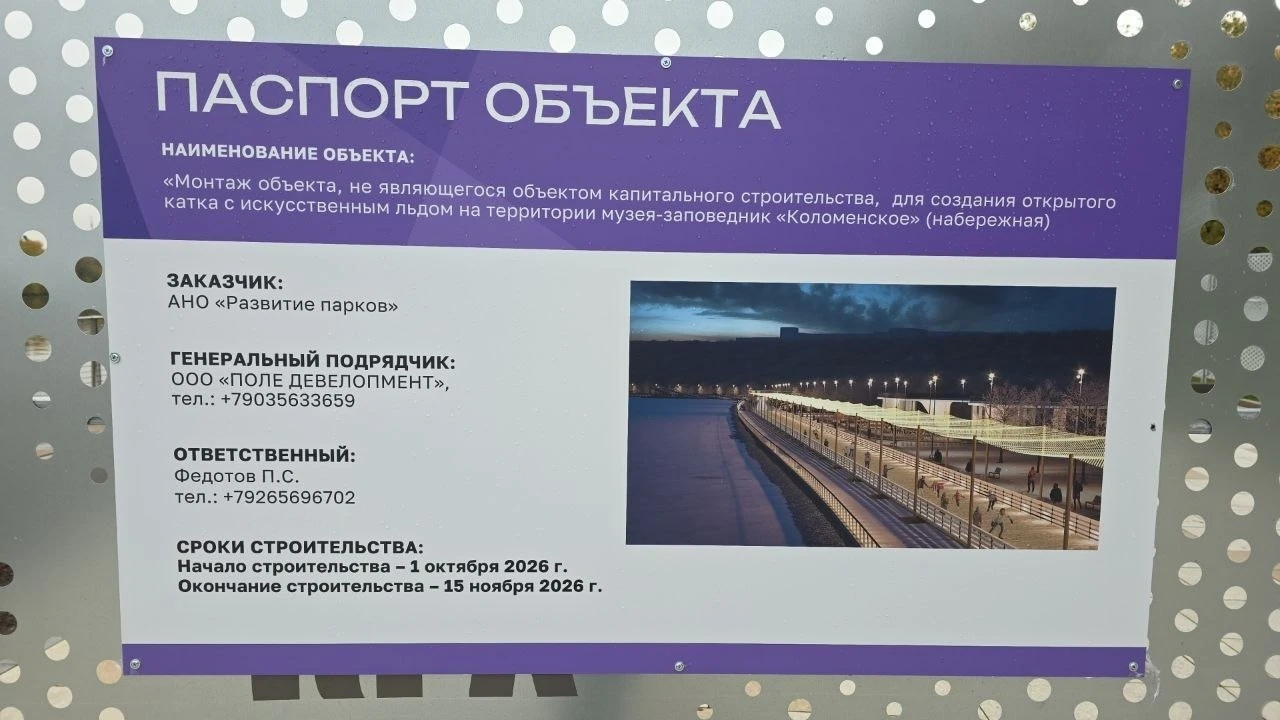 ⛸ Начался монтаж самого длинного  в России зимнего катка на Царской набережной в Коломе...