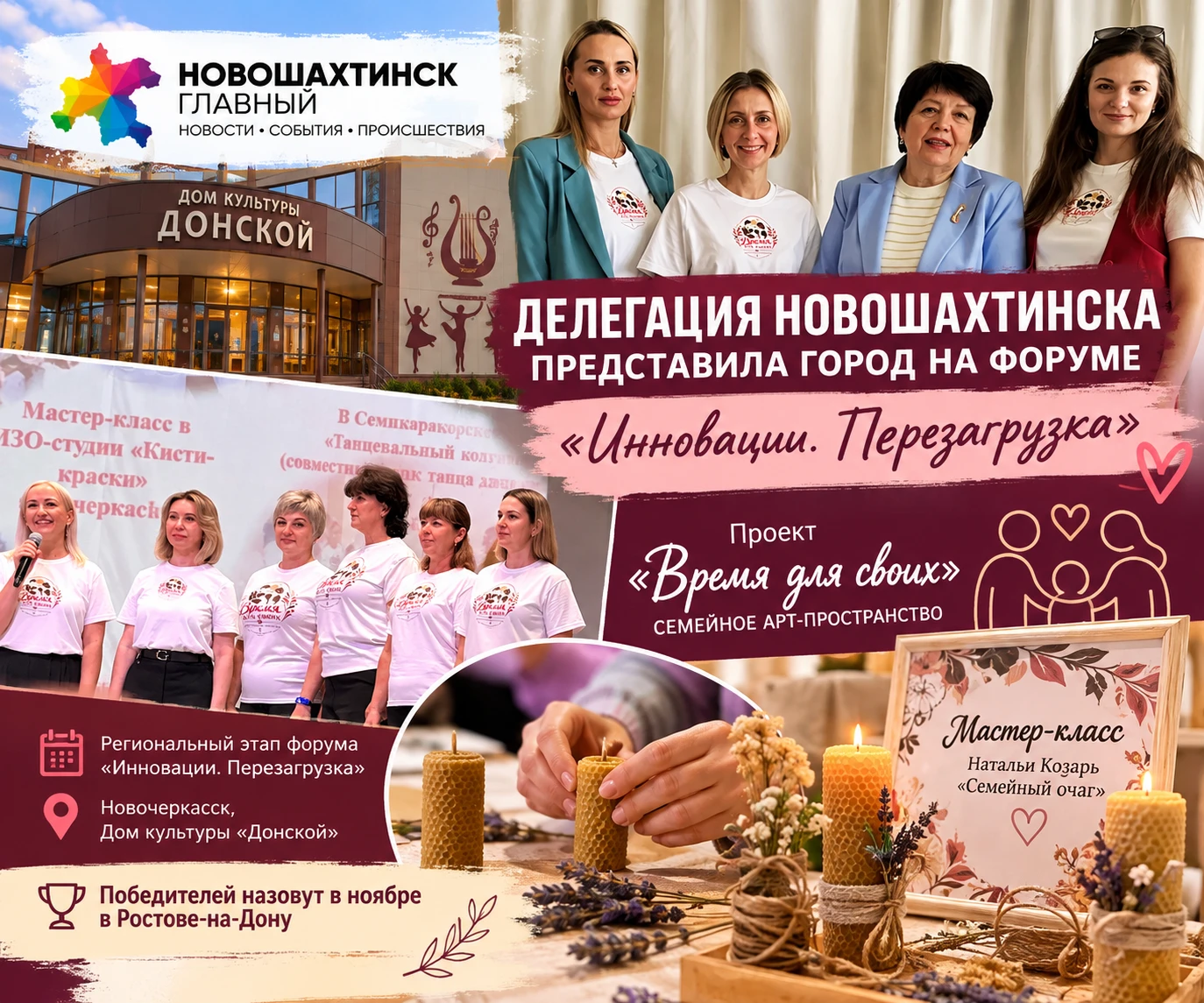 Когда культура — это не только концерт: Новошахтинск представил семейный проект на реги...