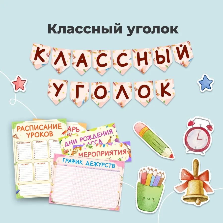 Пришло время подвести итоги конкурса «Лучший уголок класса» ✨