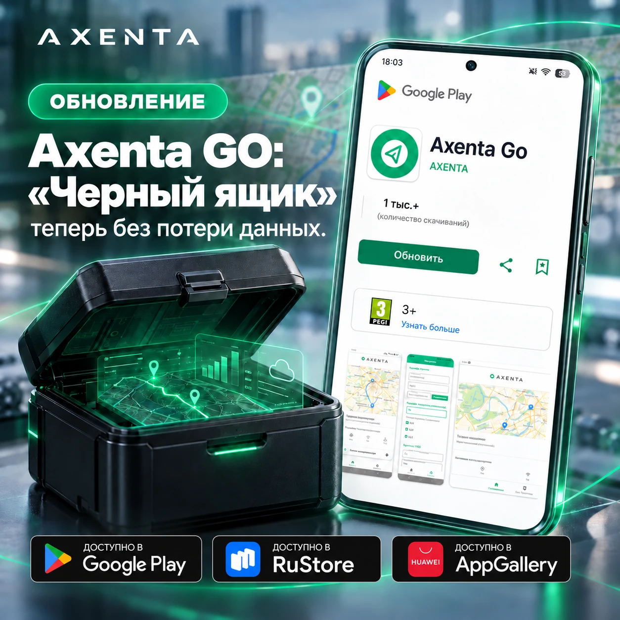 ОБНОВЛЕНИЕ Axenta GO