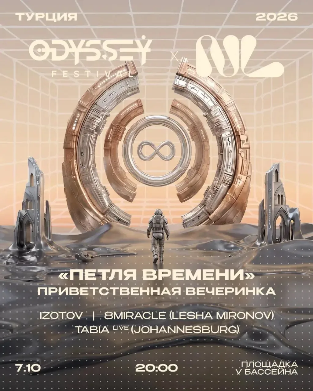 Сегодня на «Бизнес-сообществе» — Open Party «Петля времени» ♾