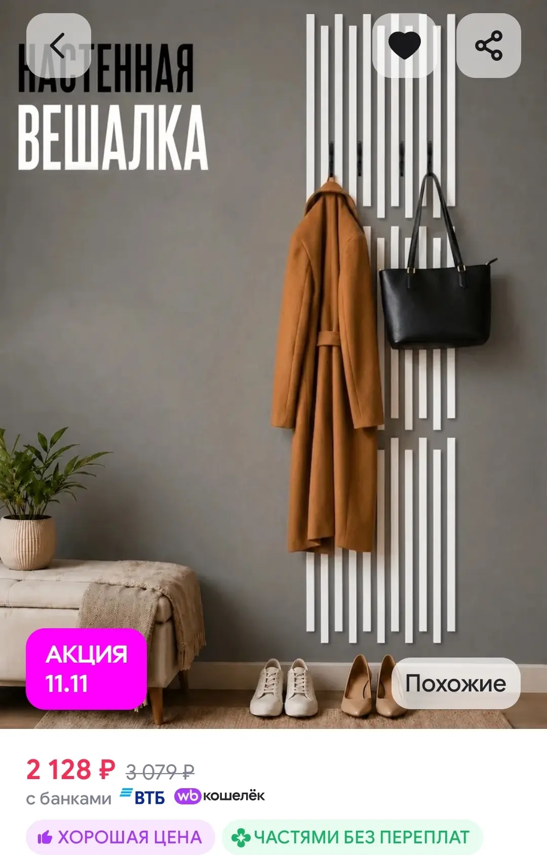Вешалка в прихожую ArtXL
