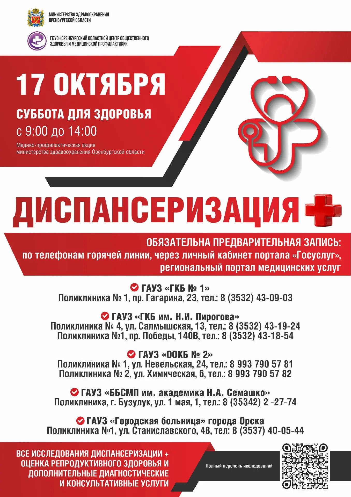📍 Не пропустите уникальную возможность позаботиться о своем здоровье!