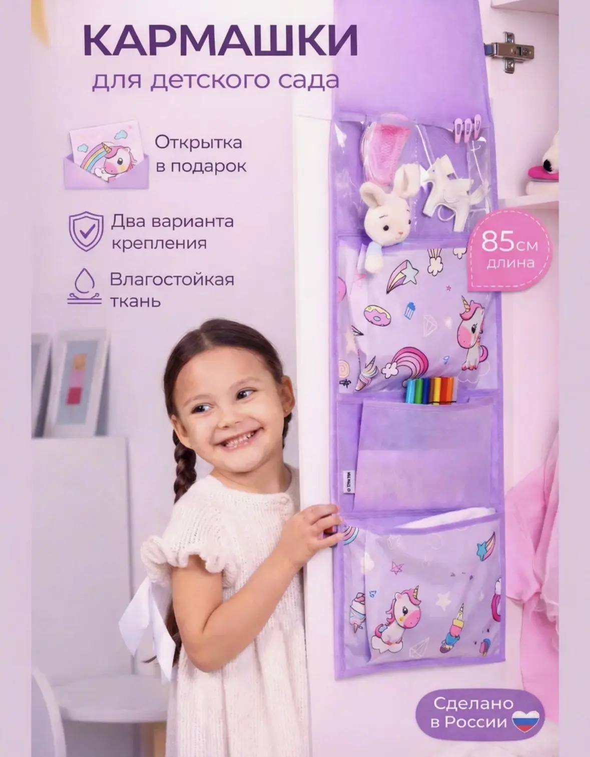 Кармашки в шкафчик для детского сада, на липучках, 85 см х 25 см, фиолетовый 💜