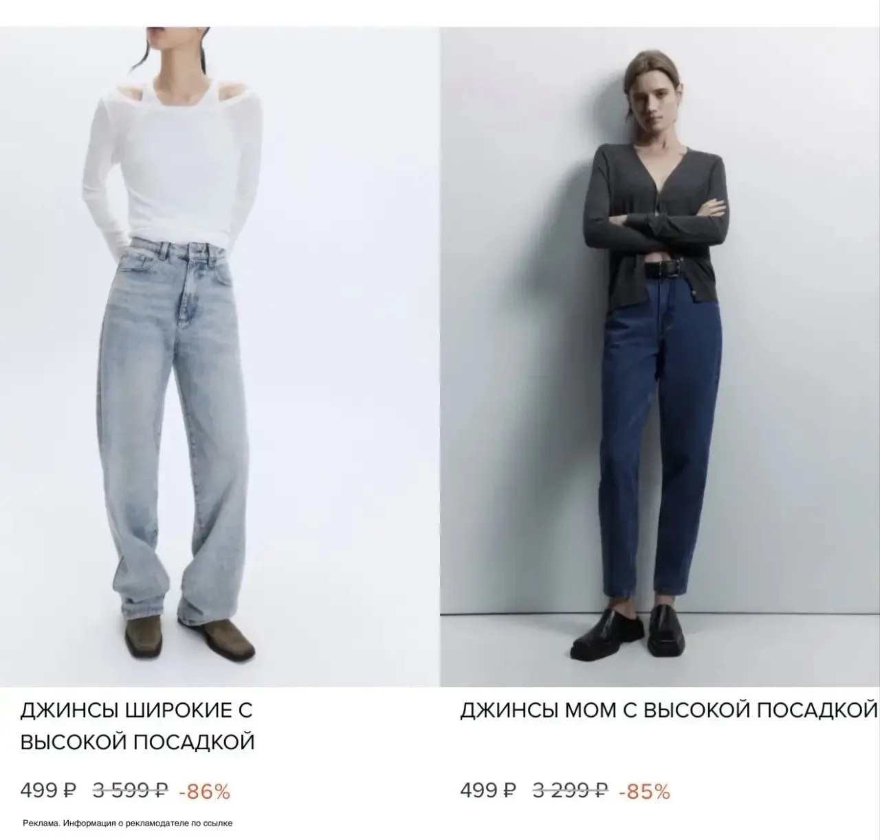 Джинсы в Befree от 499 р 🔥