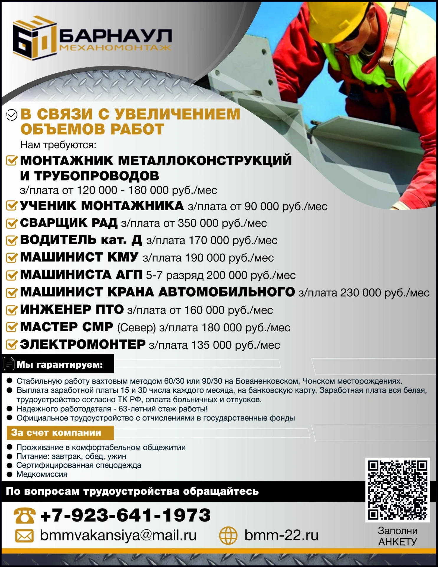 🔥 Бованенковское и Чонское месторождения: набор монтажников, сварщиков, машинистов — О...