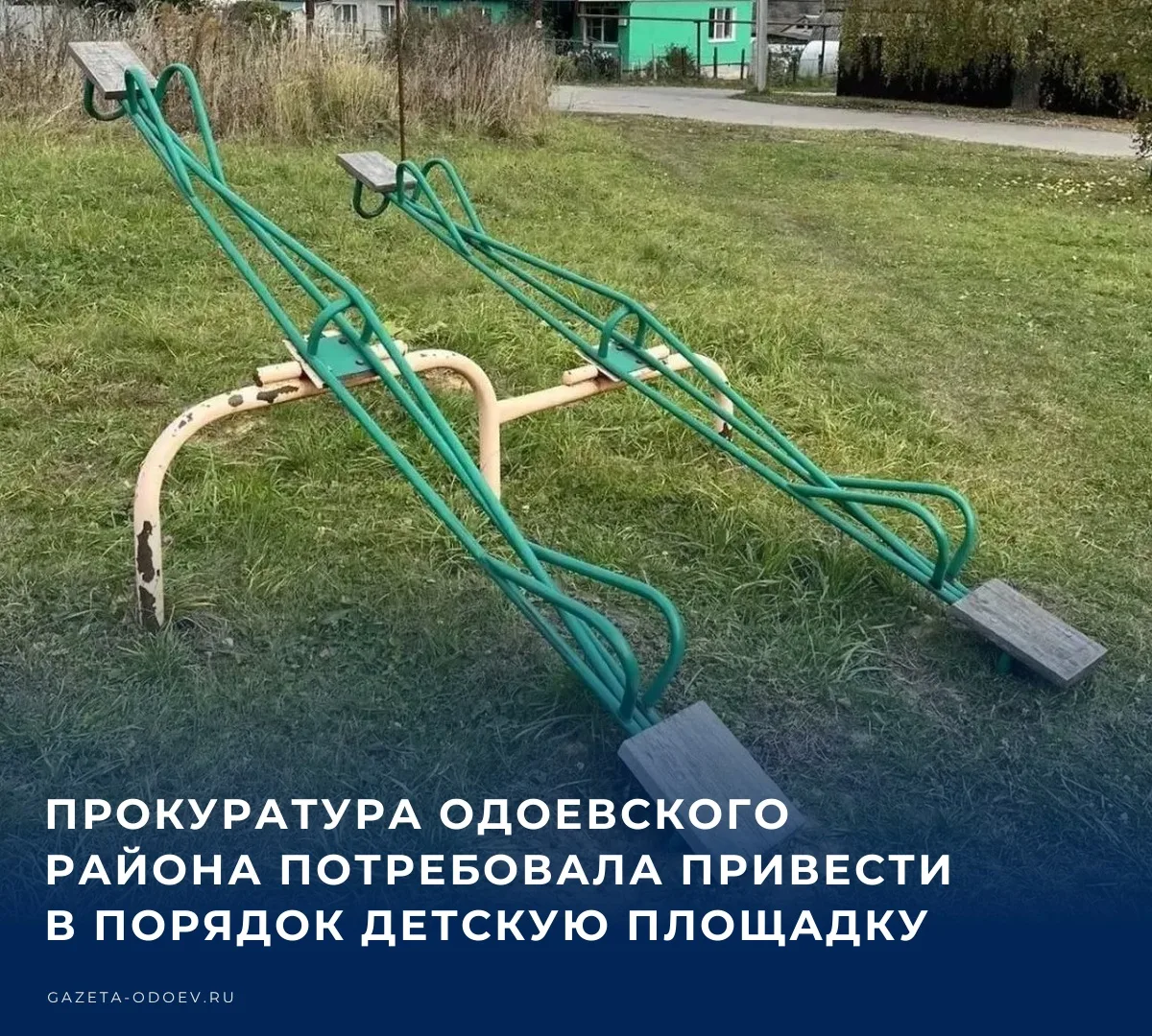 В поселке Одоев Тульской области районная прокуратура провела проверку по обращению мес...