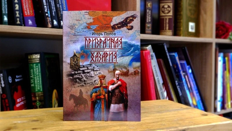 📚 В Астрахани представят книгу «Призрачная Хазария»