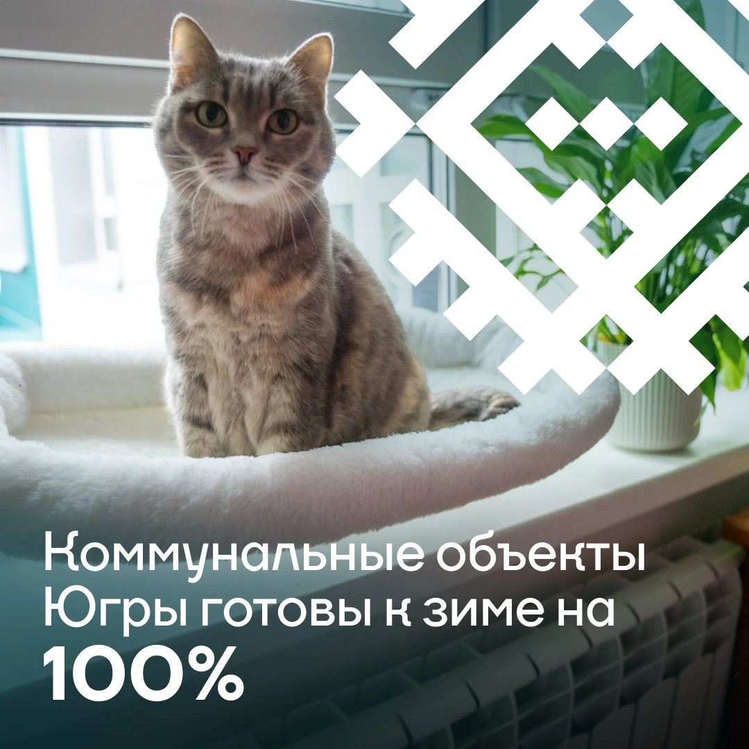 🏠 За теплом в наших домах стоит большой труд. Коммунальщики Югры подготовили котельные...