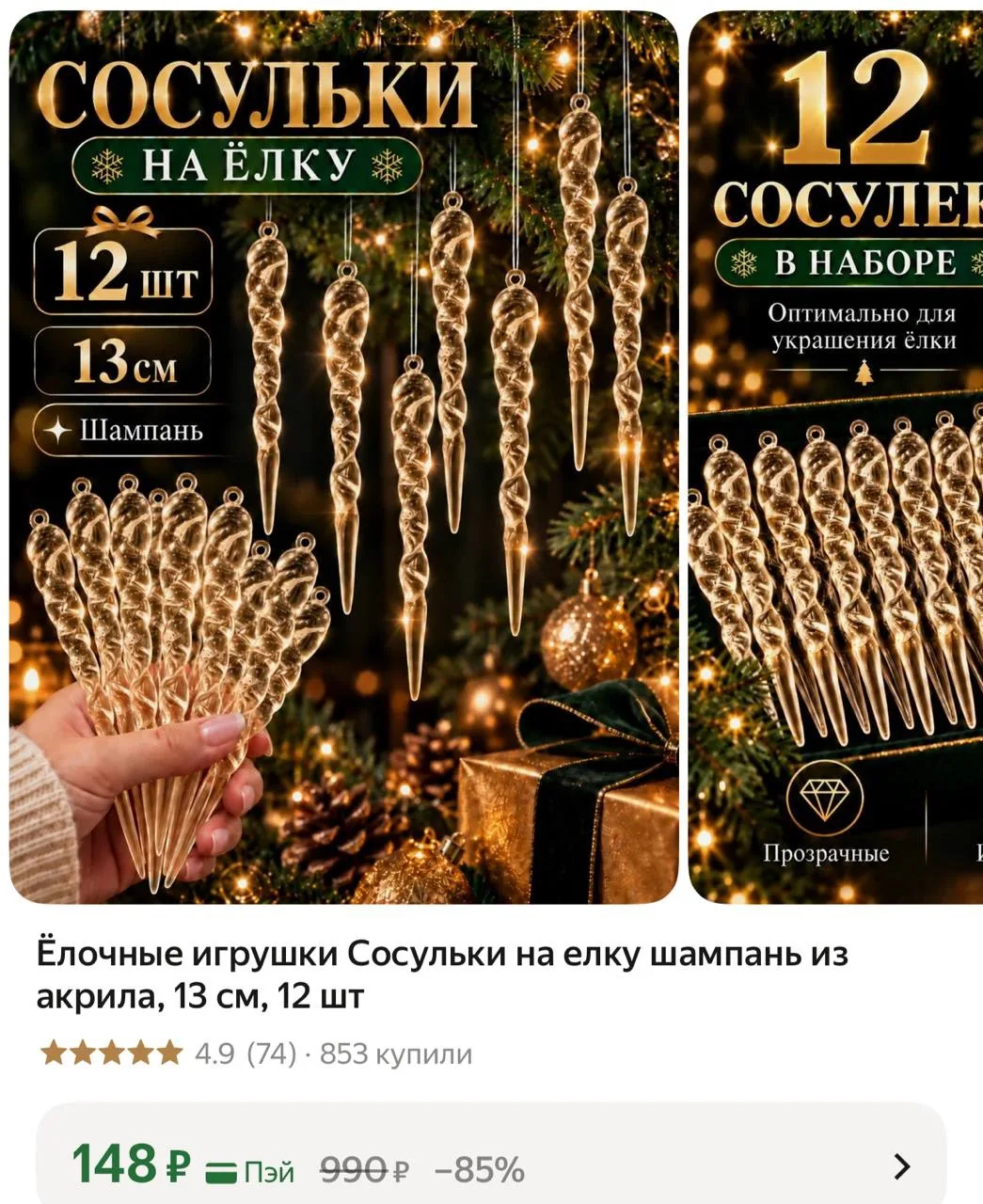 12 шт