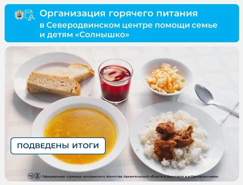 💡Подведены итоги аукциона на организацию горячего питания для получателей социальных у...