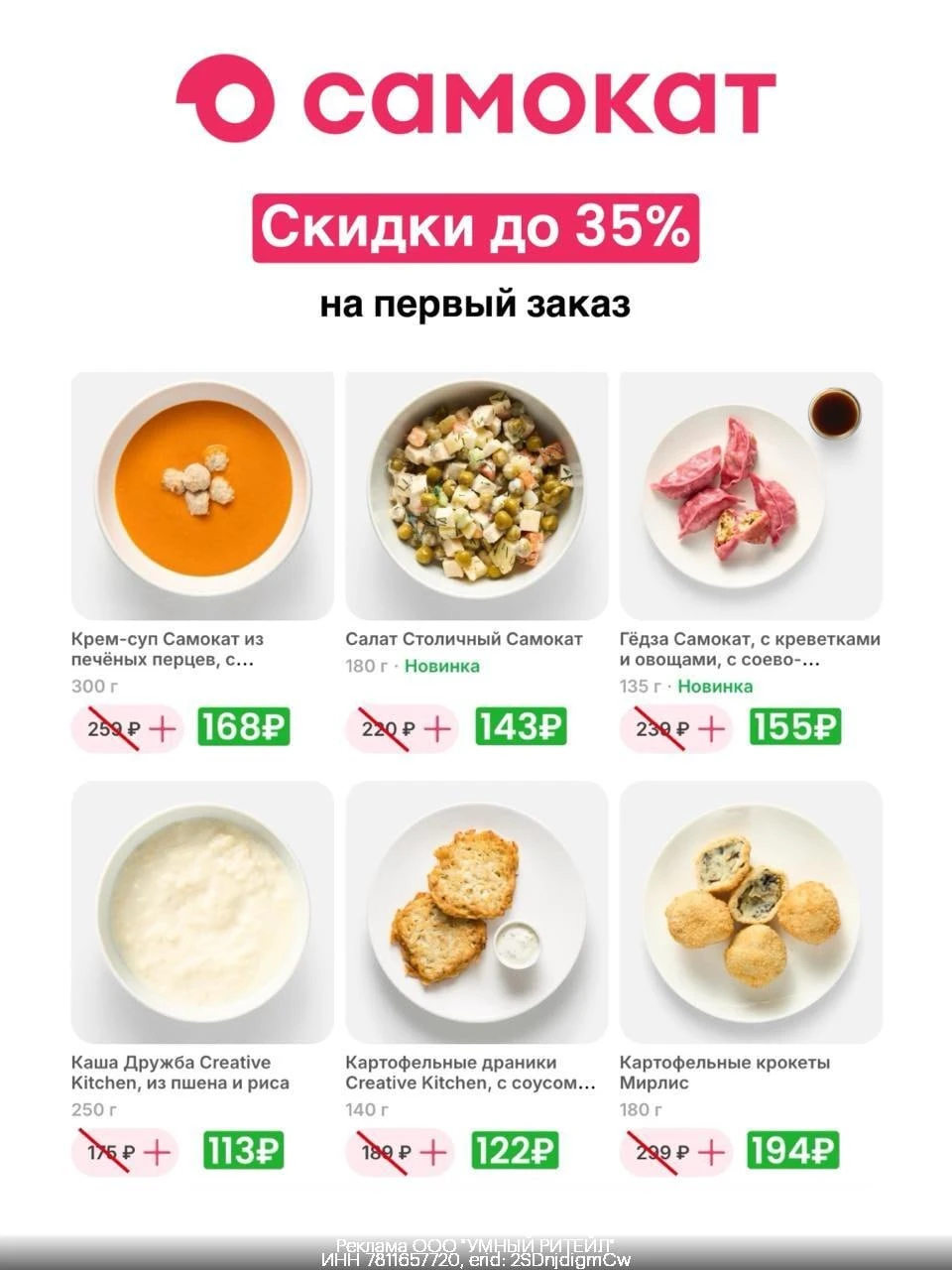 Промокоды  Самокат октябрь 2026