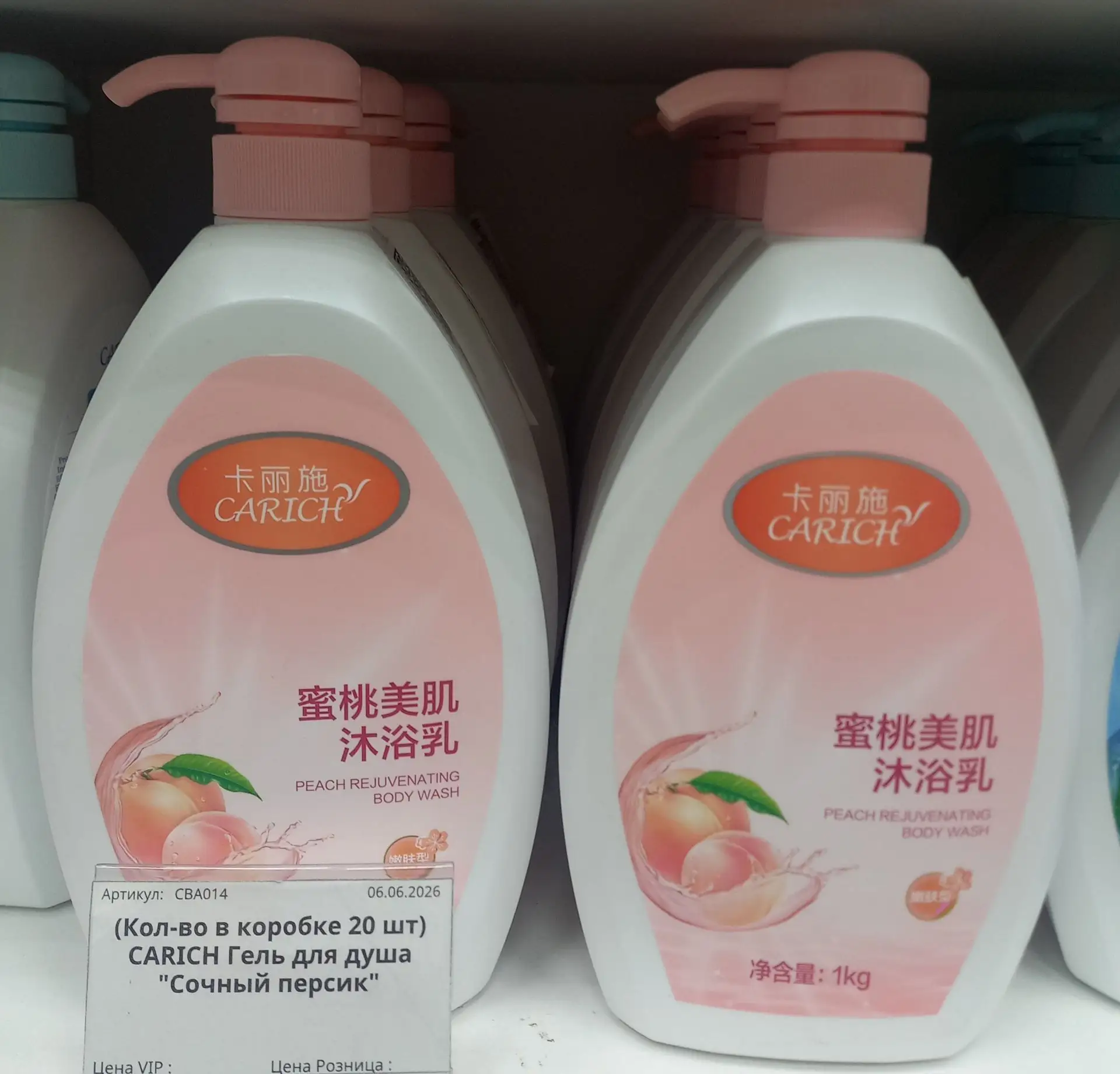 🍑 Омолаживающий гель для душа «Сочный персик» CARICH (Peach Rejuvenating Body Wash) — ...