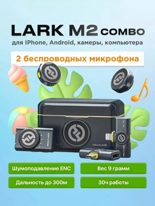 🗣️ БЕСПРОВОДНАЯ ПЕТЛИЧКА HOLLYLAND LARK M2 COMBO