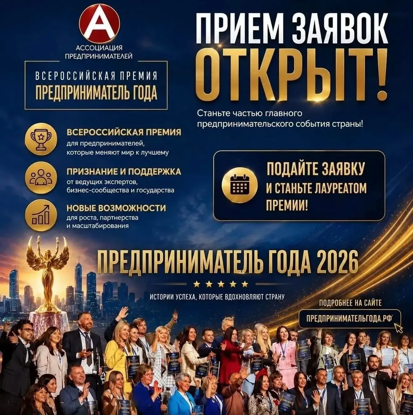 🏆ВСЕРОССИЙСКАЯ ПРЕМИЯ «ПРЕДПРИНИМАТЕЛЬ ГОДА»