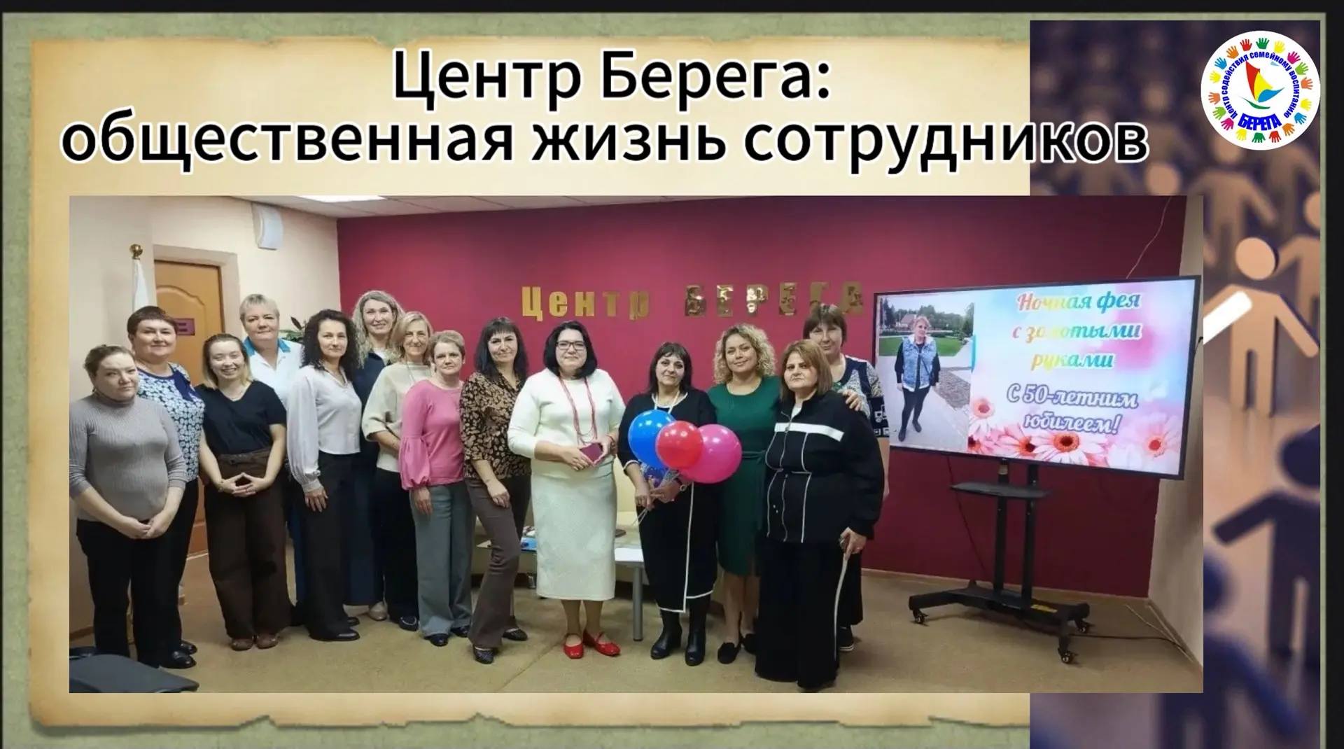 Тихо в бахилах… или Как мы поздравляли Меланью  с юбилеем 🌙