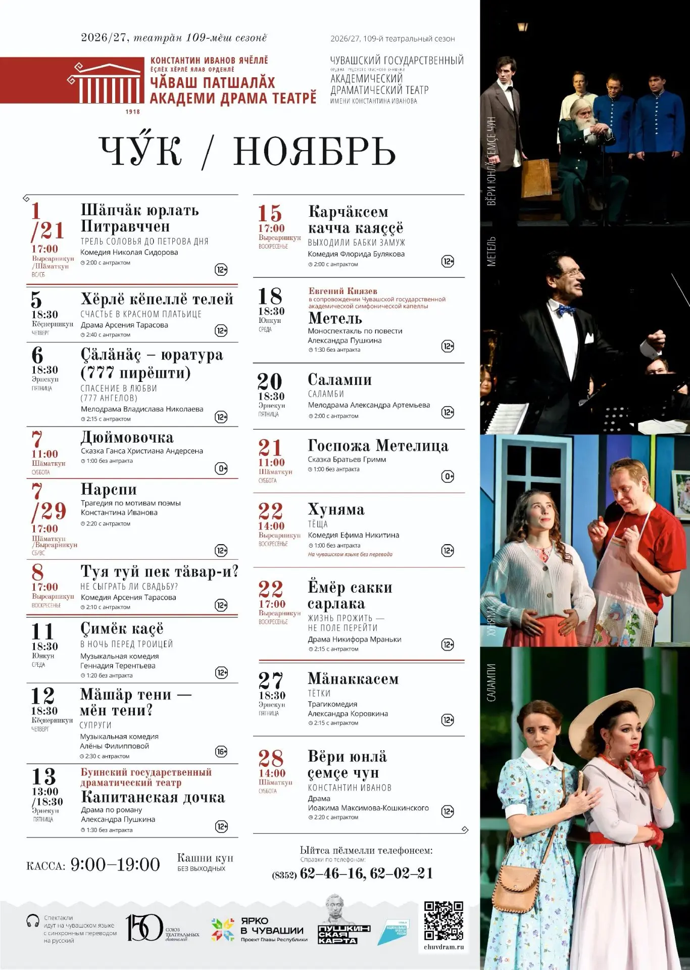 Хисеплĕ театра юратакансем!