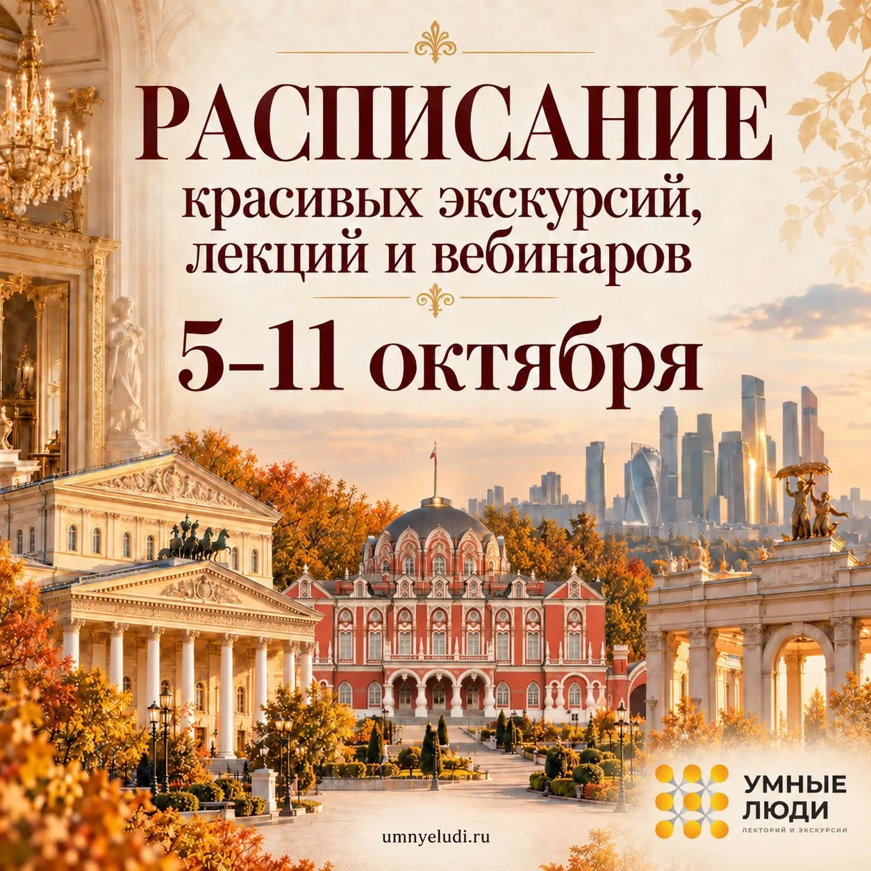 ❤️РАСПИСАНИЕ 5 - 11 ОКТЯБРЯ