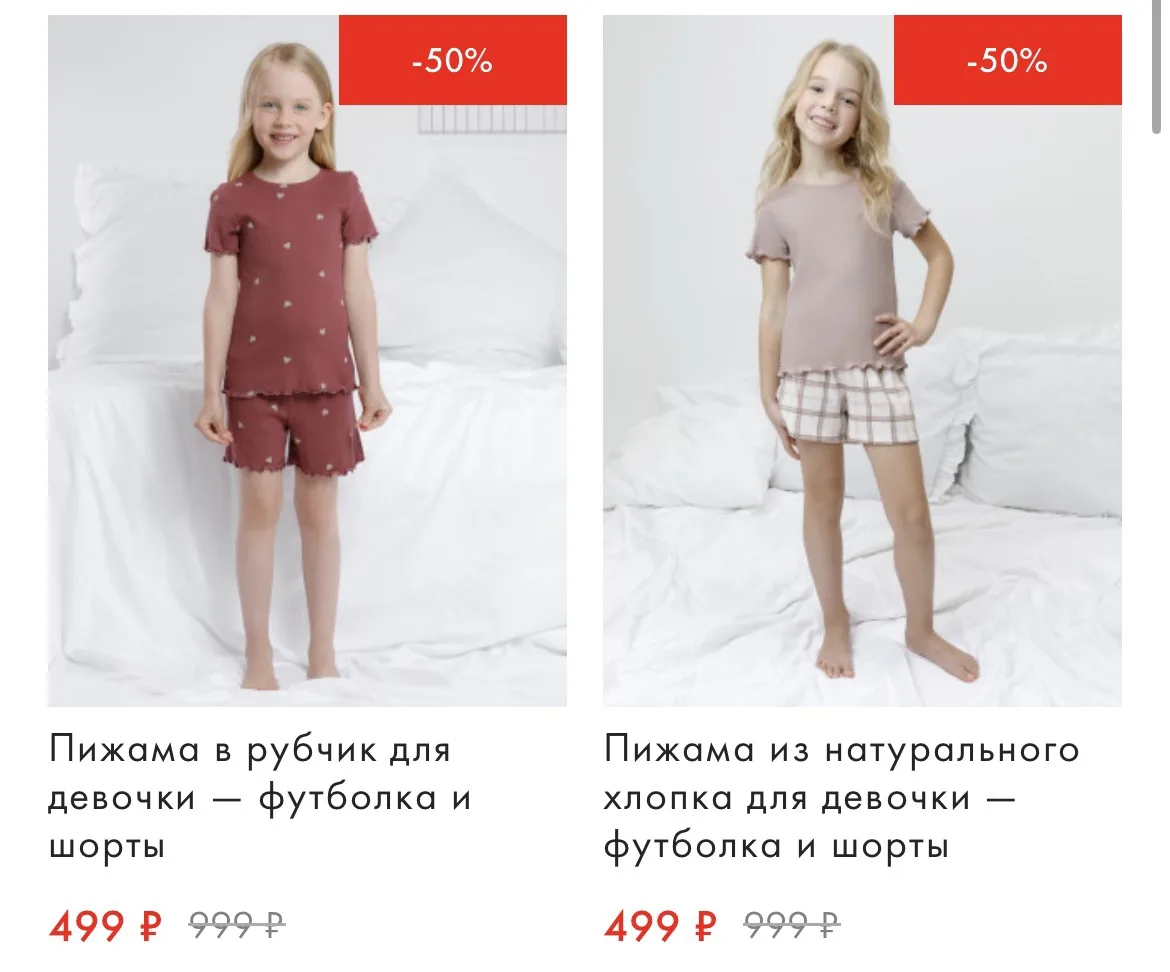 -50% на пижамы в Crocid‼️