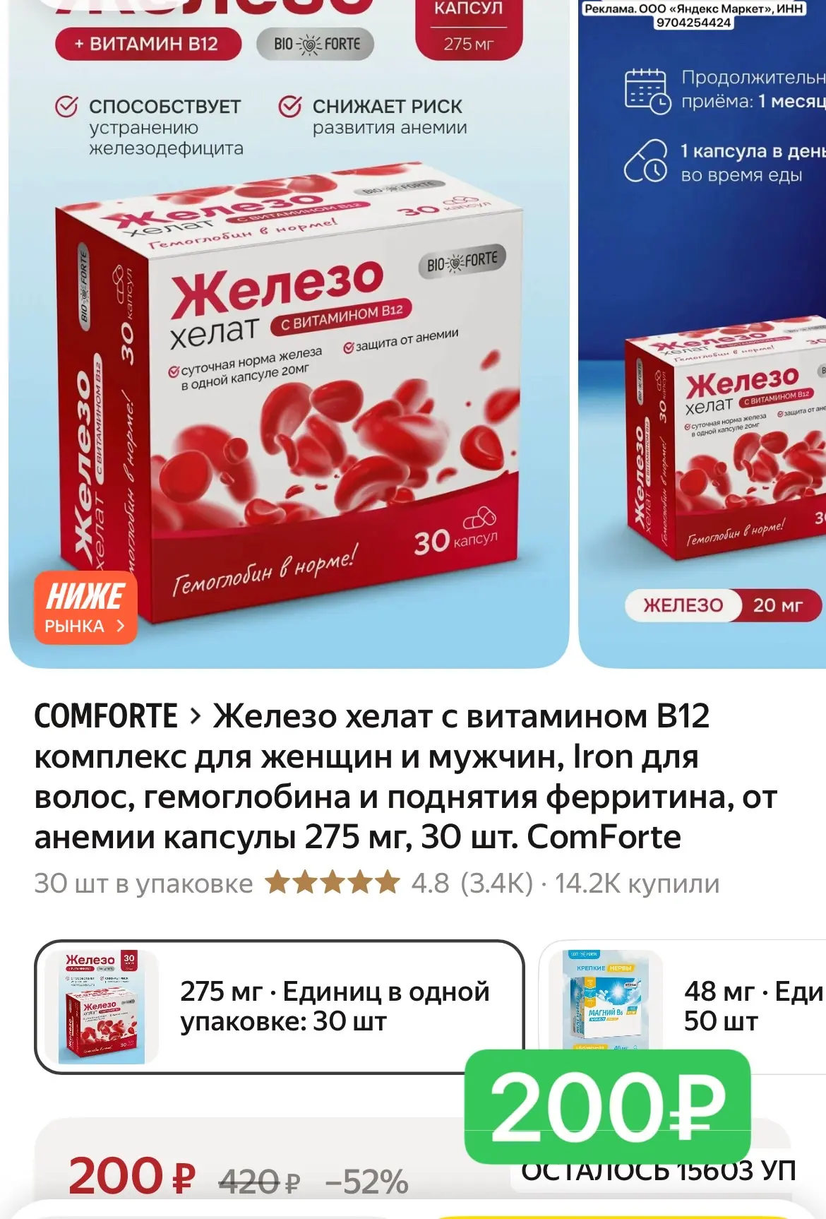 Железо дешево!